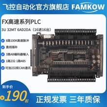 飞控 FX3U-32MT 国产PLC 工控板 8路100K脉冲 编控制器