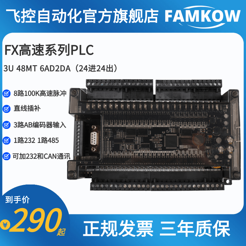 PLC工控板可编程控制FAMKOW