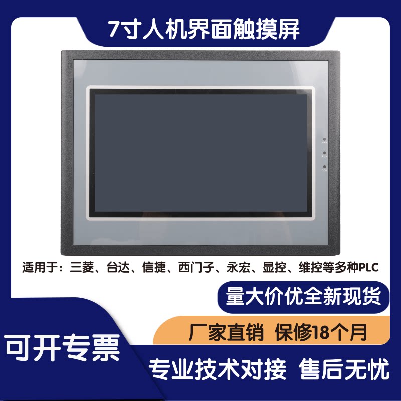 AMZ070人机界面触摸屏PLC触摸屏