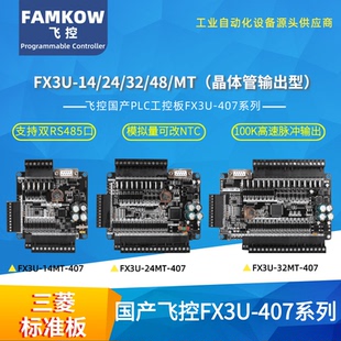 48MT 飞控 以太网 FX3U14 64MT 称重NTC温度 国产PLC工控板