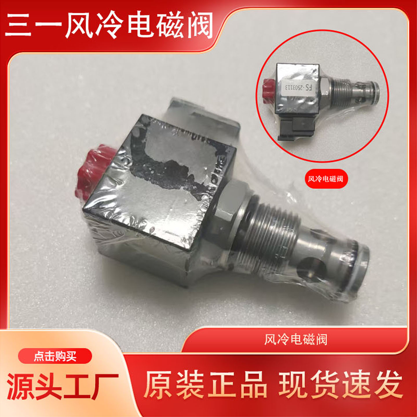 泵车风冷马达三一吊车空调电磁阀进口WINNER螺纹插装阀线圈EC04W