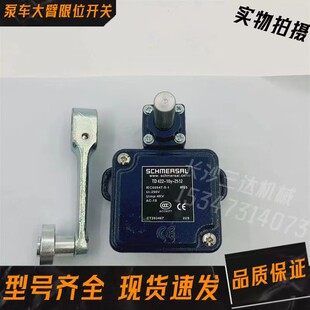 中联三一泵车大臂限位开关施迈赛TD422-10Y-1090响箭一臂到位开关