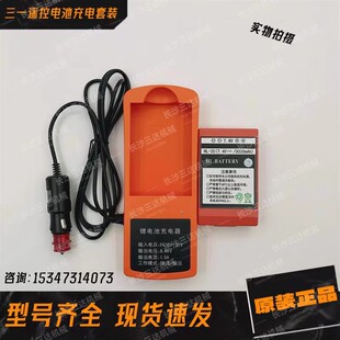 三一泵车遥控器电池pump truck battery HL-2C 7.4V 3000mA充电器