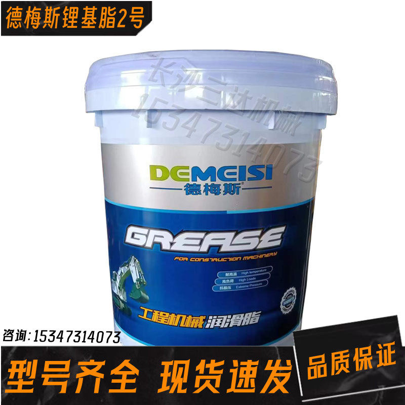 德梅斯正品高温润滑脂锂基脂 1号2号3号 耐高温黄油工程机械专用