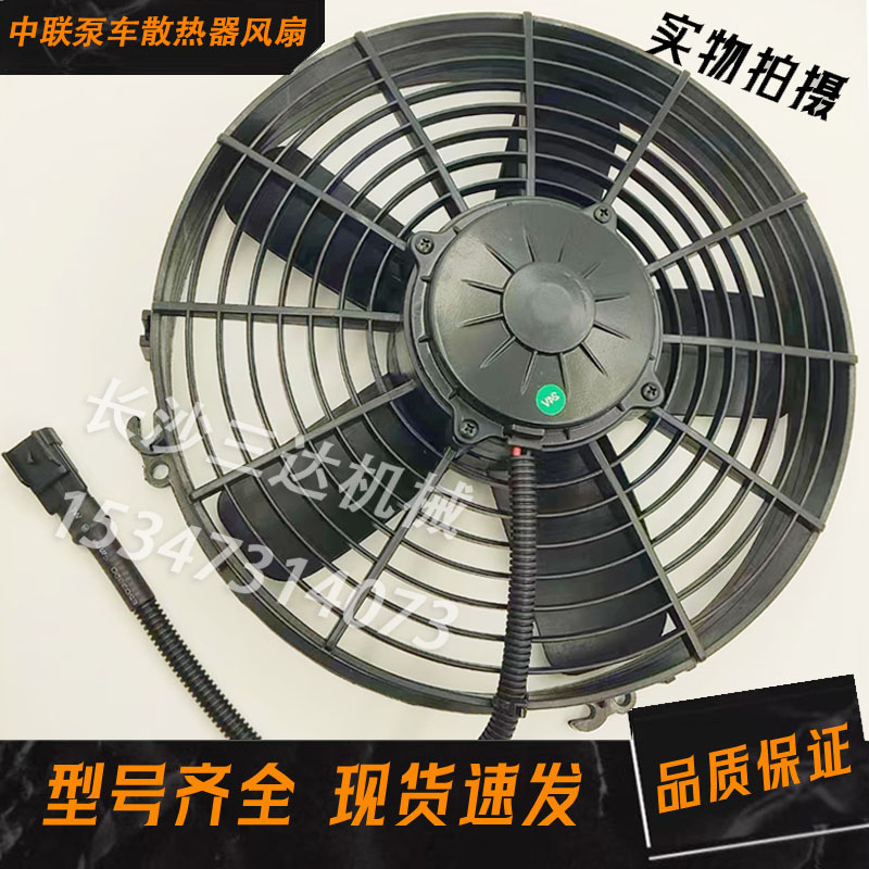 泵车散热调速风扇中联三一徐工吊车搅拌车砼泵液压油冷凝风机总成