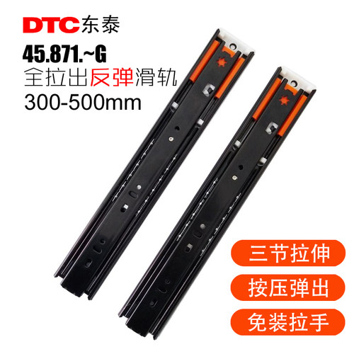 东泰DTC三节反弹轨道抽屉按弹轨