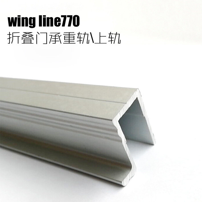 德国海蒂诗wingline L折叠门配件吊滑衣柜上轨吊轨轨道1米2025