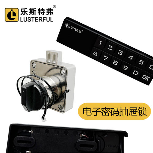乐斯特弗家具智能电子密码抽屉锁