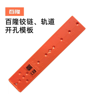 百隆定位尺骑马抽上翻门平移门标记模具尺模板卡尺铰链底座孔定位