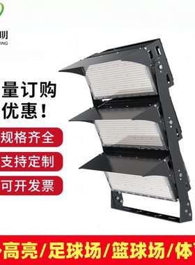 户外防水高亮LED投光灯足球场篮球场体育馆广场高杆大功率照明灯