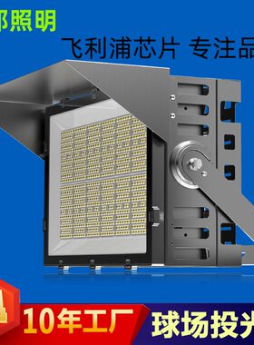 鲁邦照明大功率球场灯1000W500W