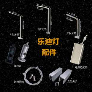 乐迪灯配件吊线扁灯电源适配器驱动玻璃夹子爆藻爆苔专用支架筒灯