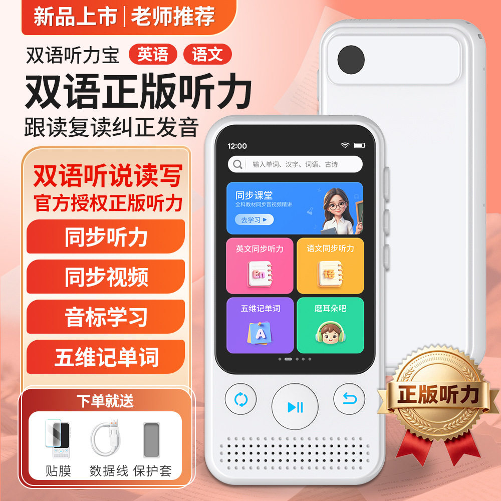 AI智能听力宝学习机复读机听力机英语磨耳朵小学初中高中英语听力