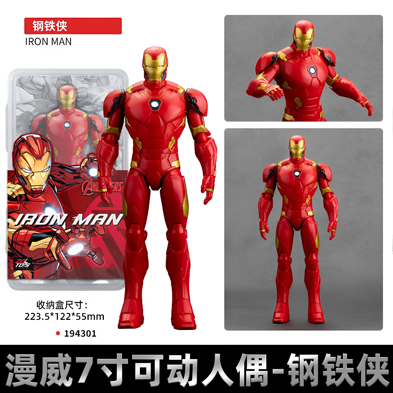 中动7寸漫威复仇者联盟可动钢铁侠蜘蛛侠手办公仔玩具美国队长