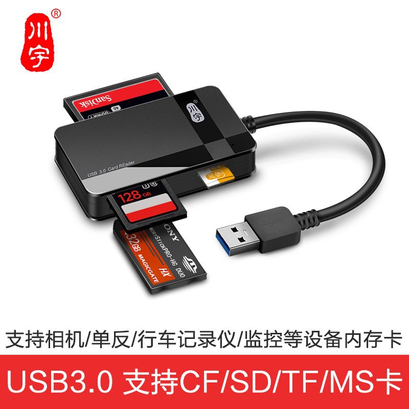 川宇C368多合一USB3.0读卡器 适用于TF/SD/MS/CF高速多功能读卡器