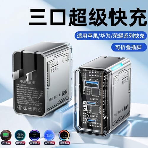 60w超级快充充电头智能氛围灯适用华为苹果荣耀PD氮化镓三口快充可折叠套装