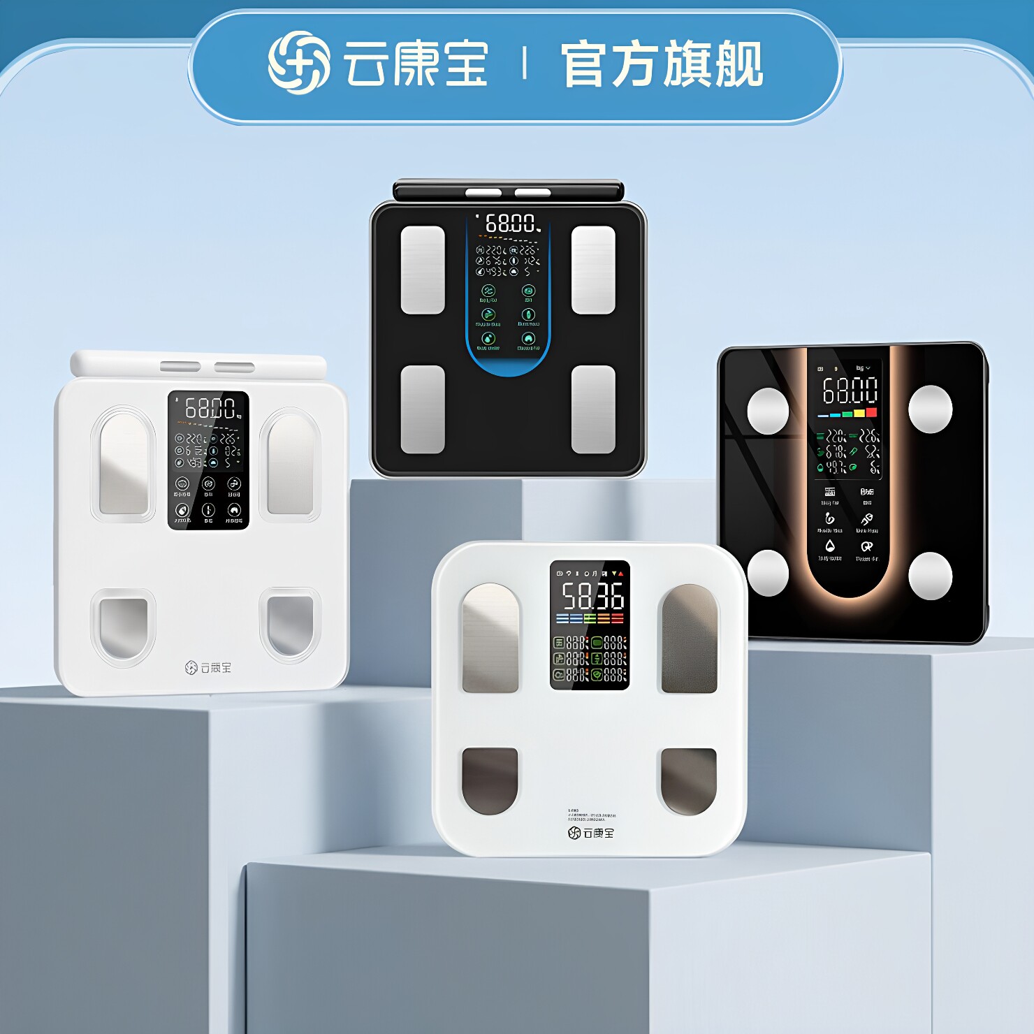 云康宝家用体脂秤蓝牙WIFI智能八电极电子秤可充电体重秤原厂直供