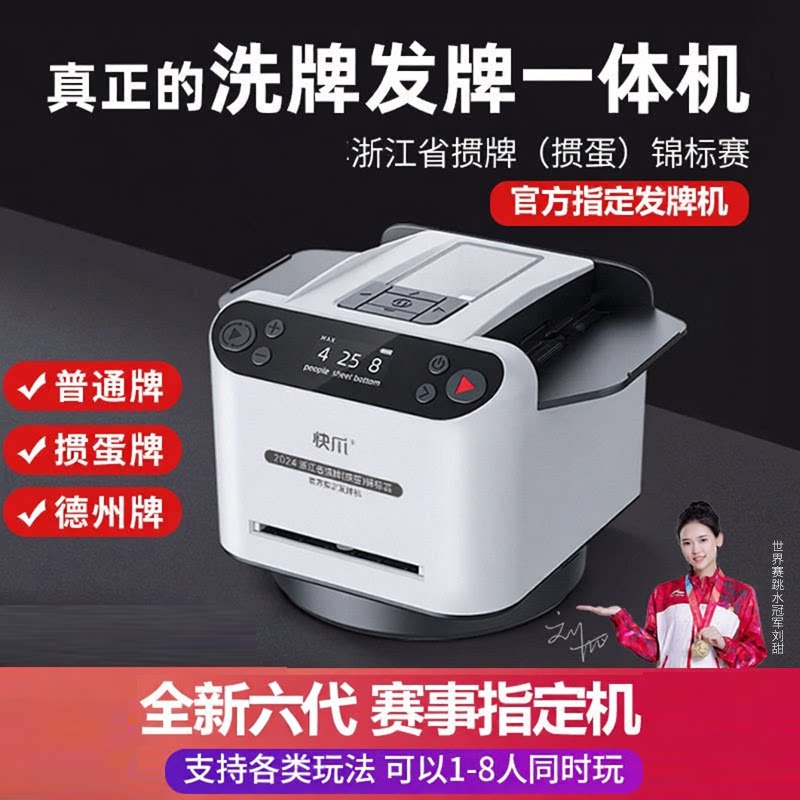 快爪六代掼蛋发牌机洗发牌一体机斗地主德州炸金花扑克自动发牌器