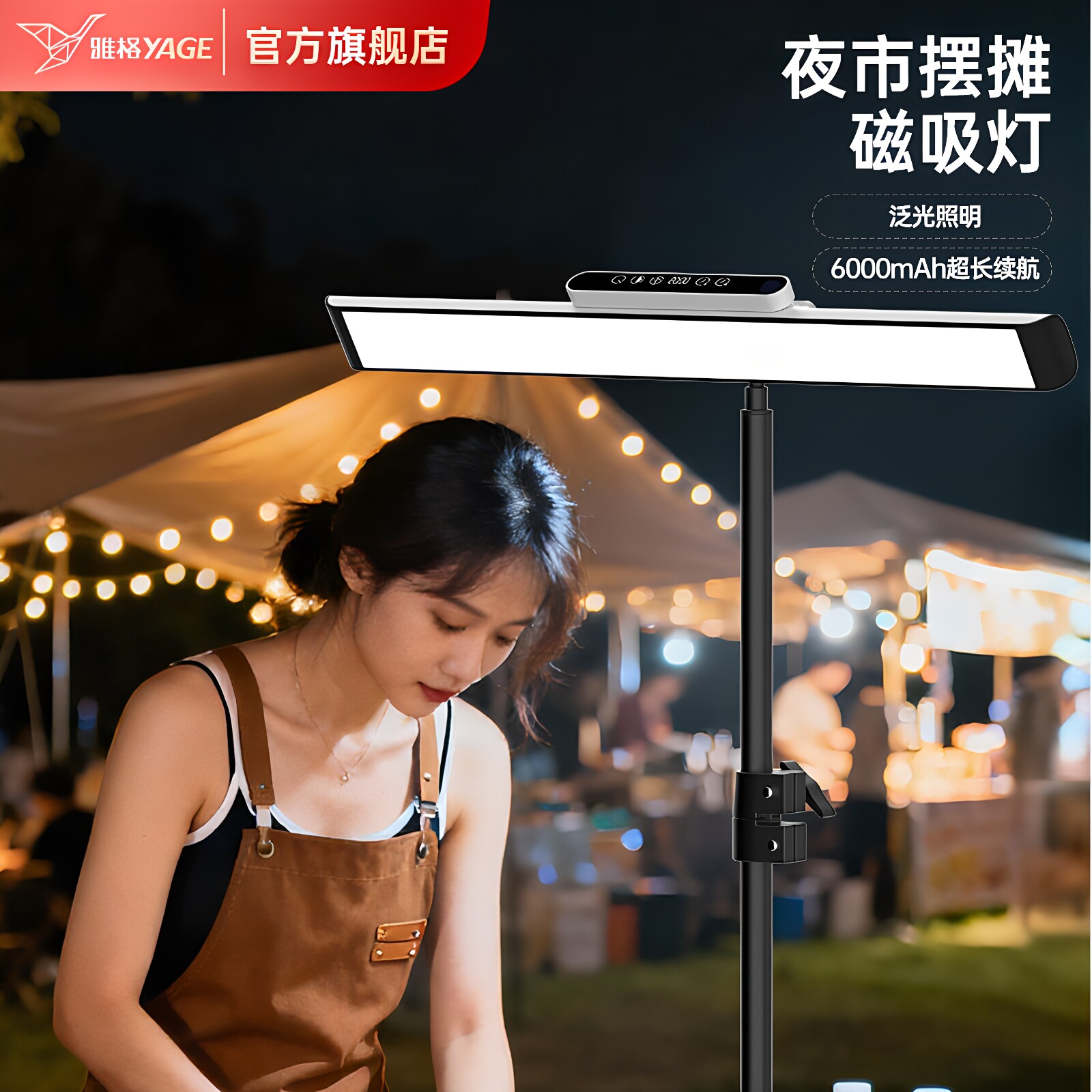 雅格夜市摆摊支架磁吸挂壁台灯护眼学习学生书桌写字长条灯