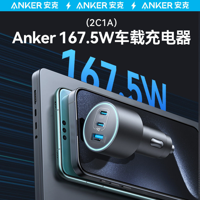 安克车载充电器大瓦数三口车充点烟器接口超级快充USB+双Type-c