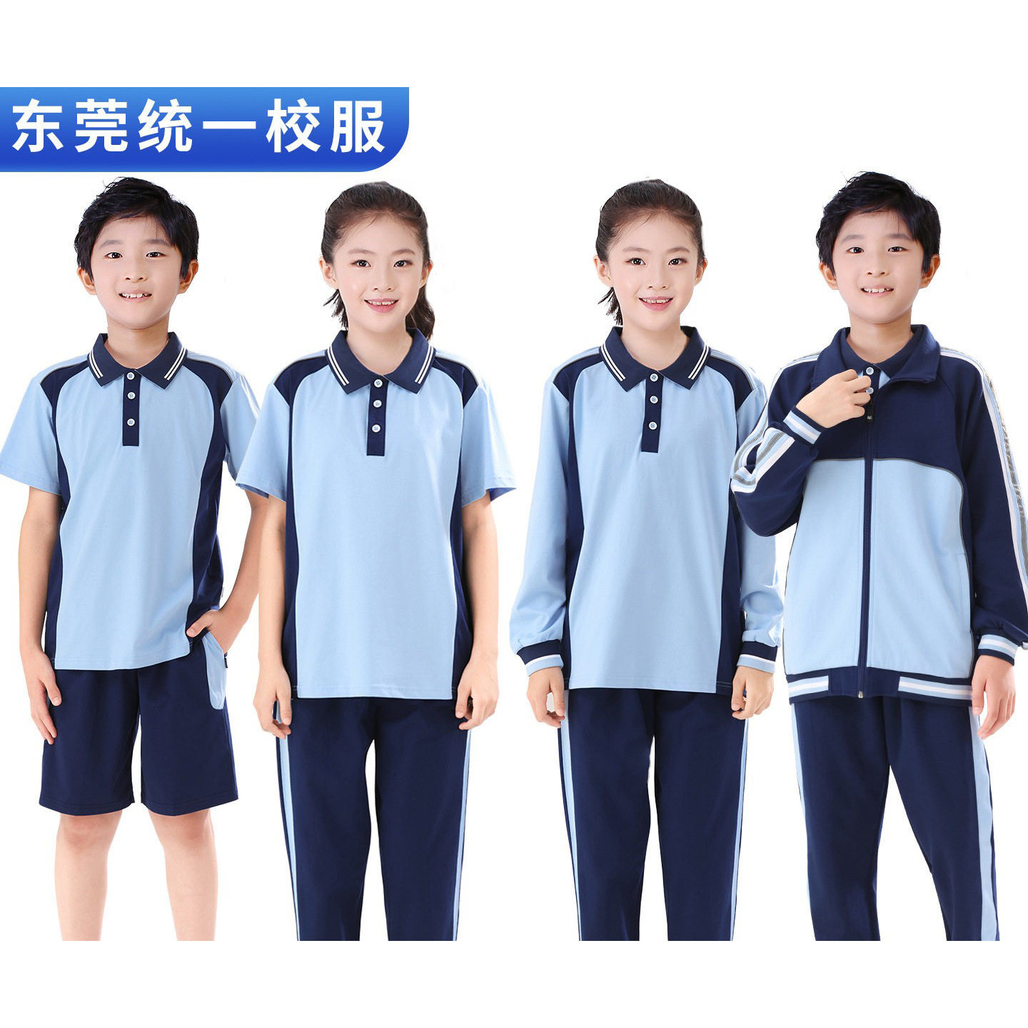 东莞统一校服中学小学生夏季短袖短裤薄款冬长裤索罗娜运动服套装