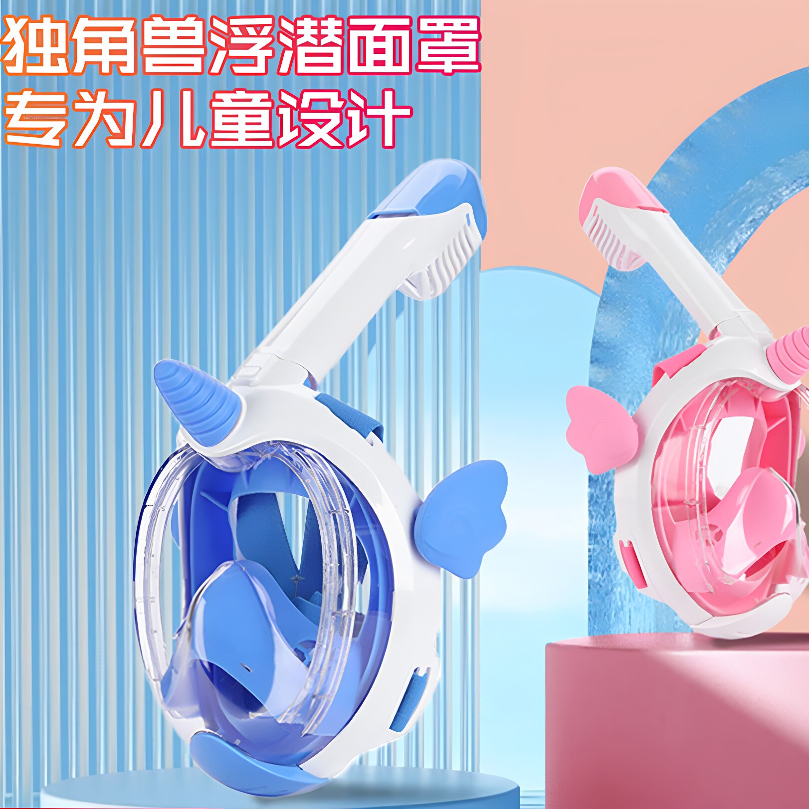 潜水面罩儿童2026年新款全干式防雾防水独角兽潜水镜浮潜面罩面具