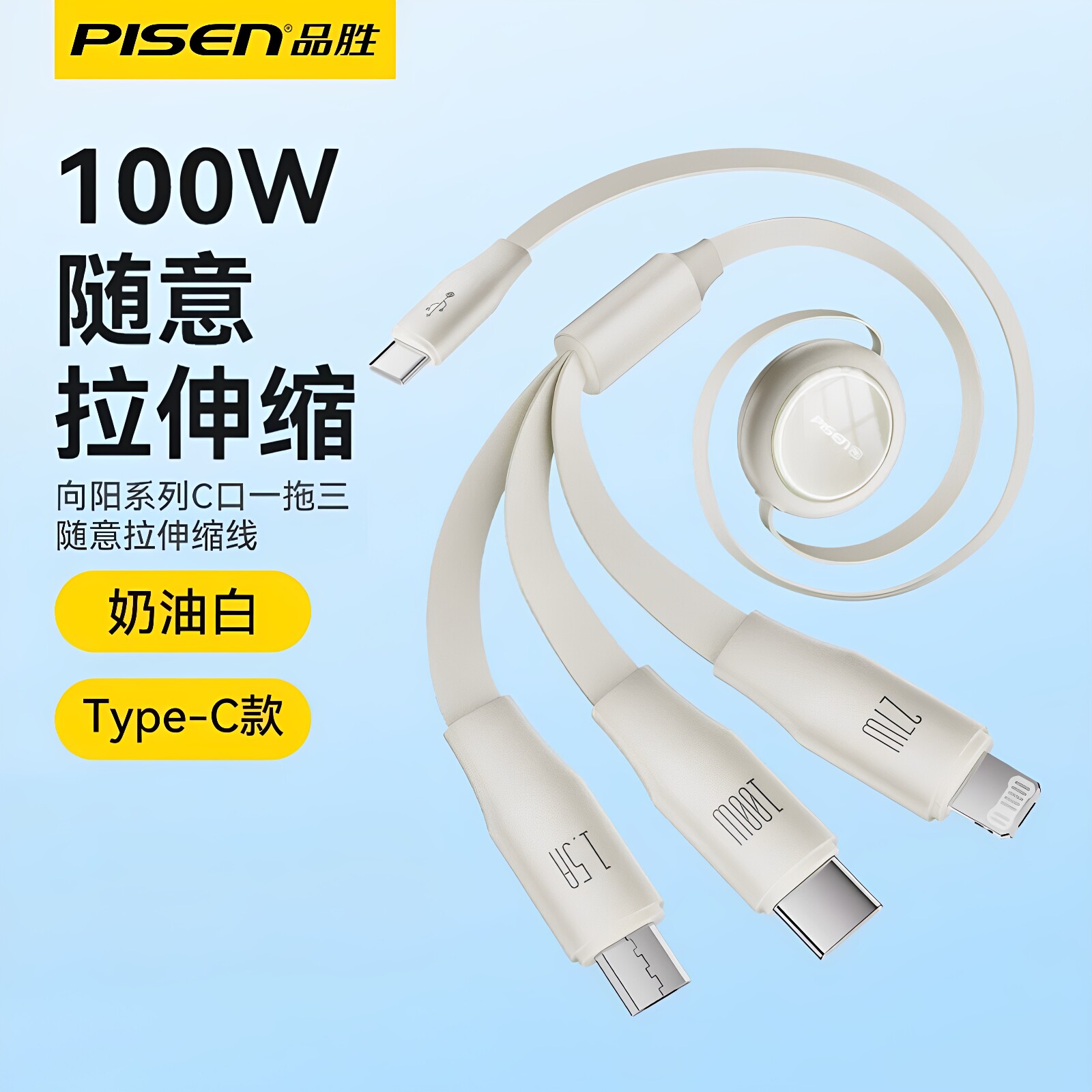 品胜100W三合一数据线适用苹果华为一拖三向阳系列快充线伸缩线充电线图片