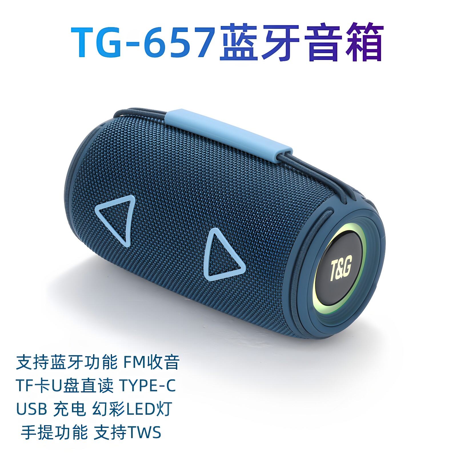 蓝牙音箱TG657户外便携式运动圆柱RGB灯光手提低音炮音响