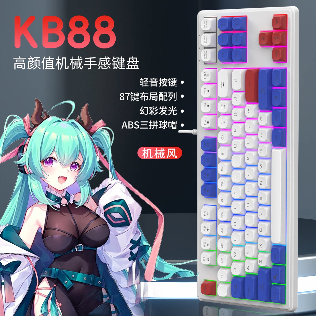 KB88机械手感有线静音键盘87键办公游戏电竞静音台式电脑笔记本