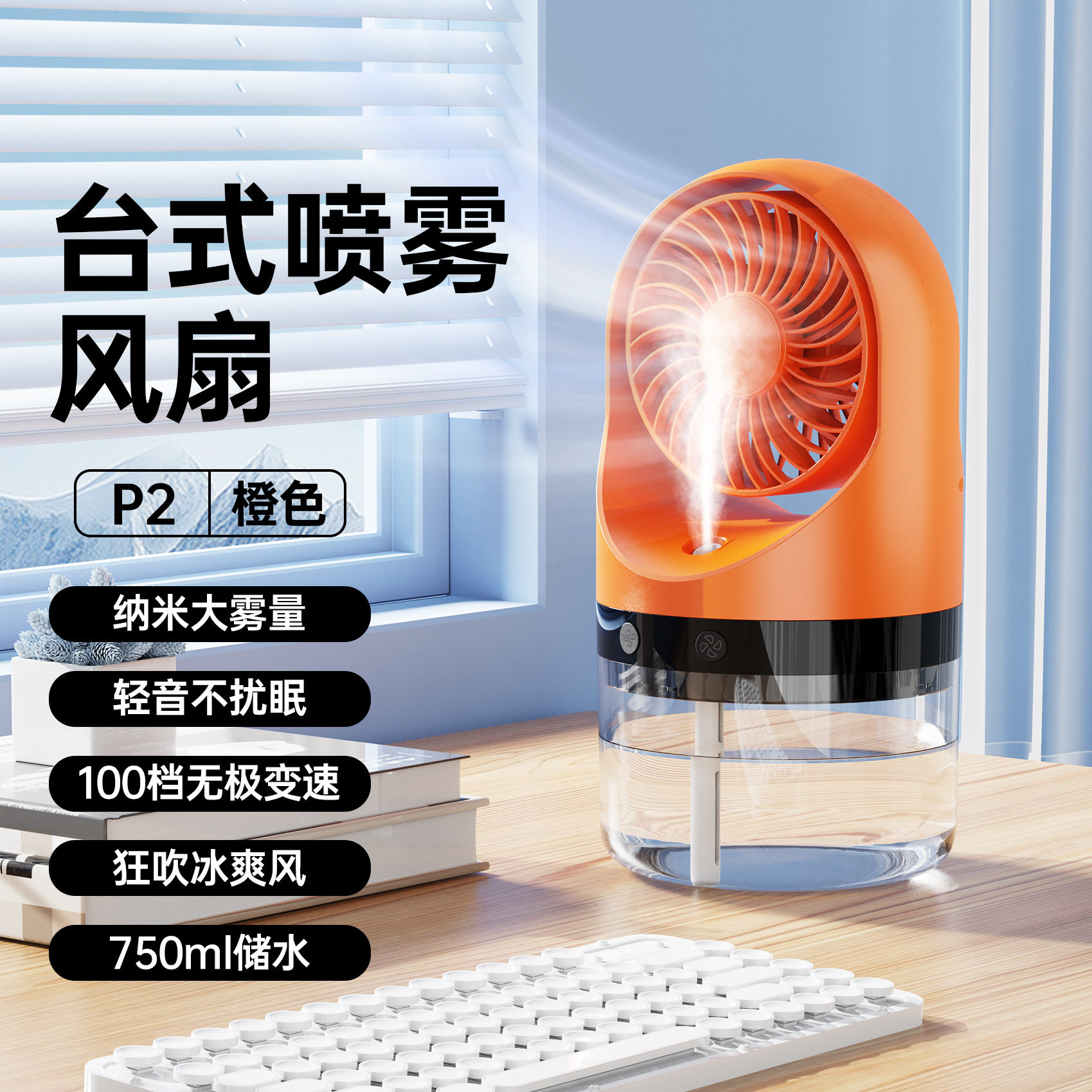 新款喷雾空调扇usb充电桌面迷你风扇大风静音长续航加湿器小风扇