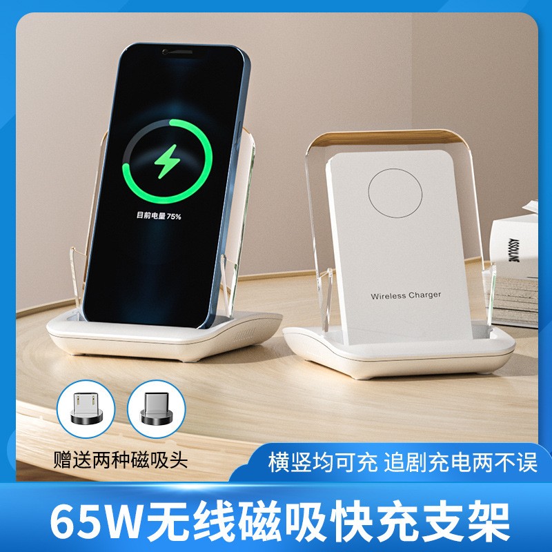 无线充电器15W磁吸65W闪快充立式桌面手机支架扩音水晶发光