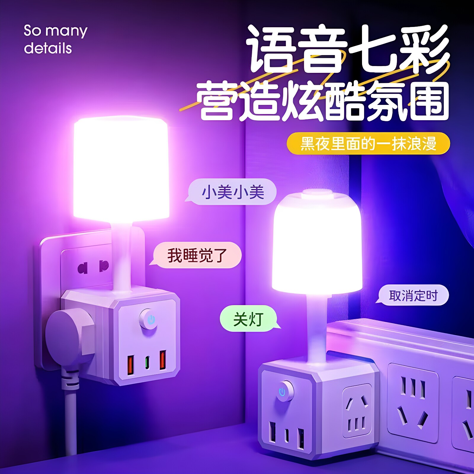 智能语音声控小夜灯多功能USB装饰台灯