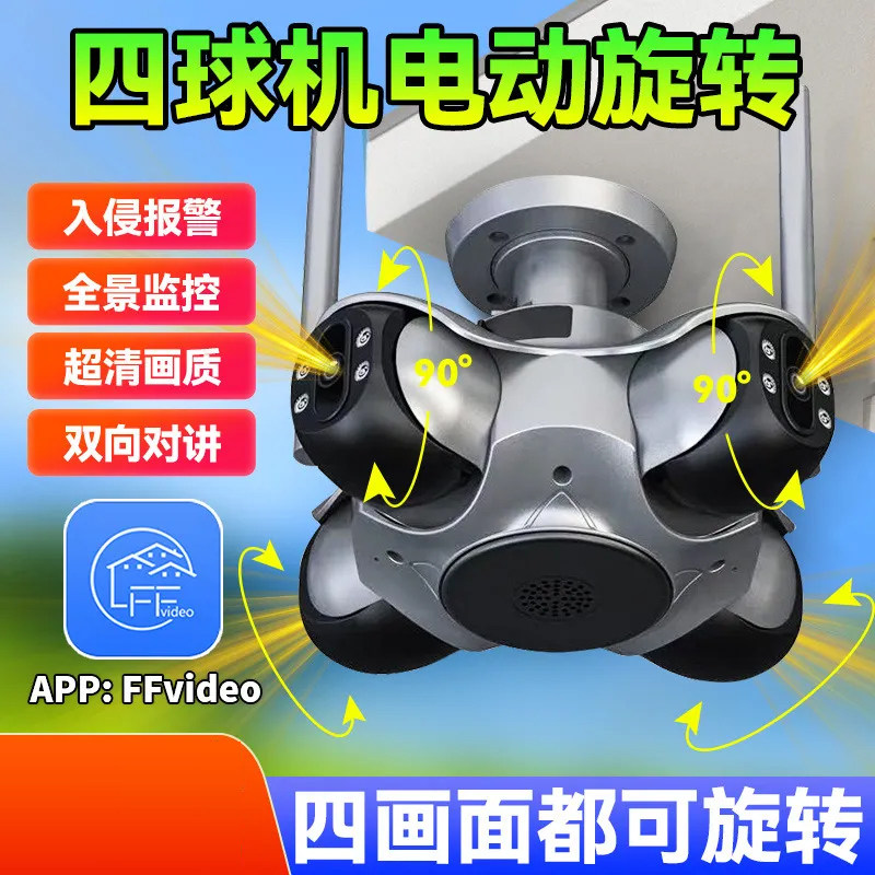 监控摄像头四画面四云台全景家用户外高清枪球无线wifi网络摄像机
