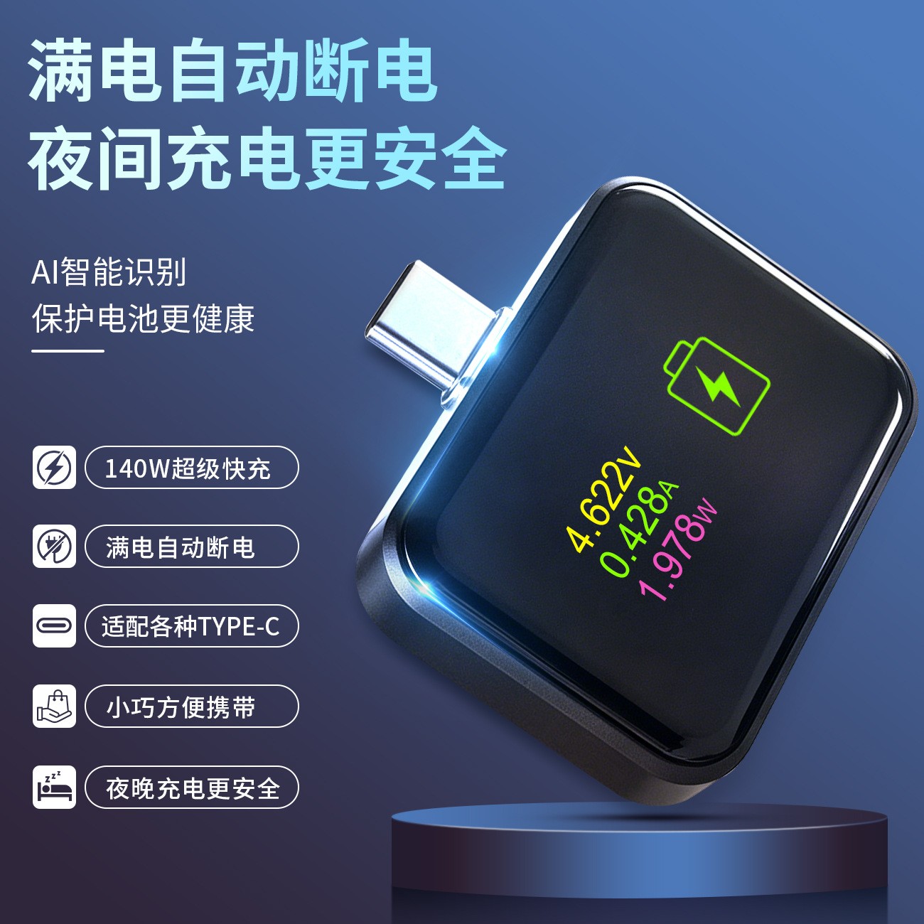 【满电分离器】满电弹出140W智能数显电压电流分离器手机防过充双向可插
