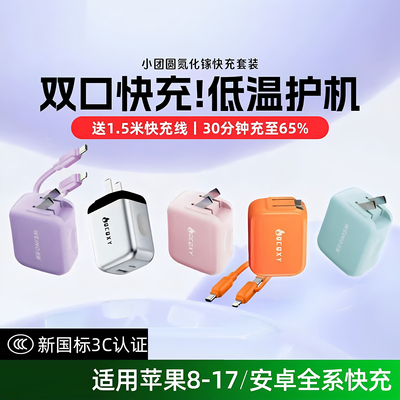 极悍爆款双口小团圆PD30W氮化镓3C认证新国标低温快充65W充电器适用苹果华为手机快充头