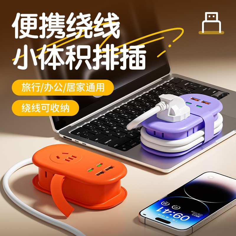 多口便携绕线USB多孔插座家用出差旅行迷你随身排插带USB+Type-C