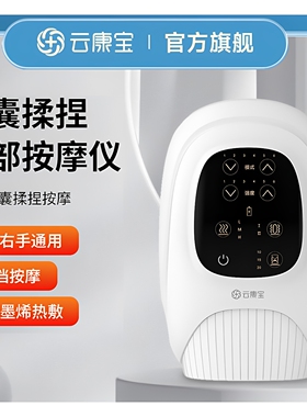 云康宝手部按摩仪热敷护理手掌气囊仿人手揉捏智能按摩器原厂直供