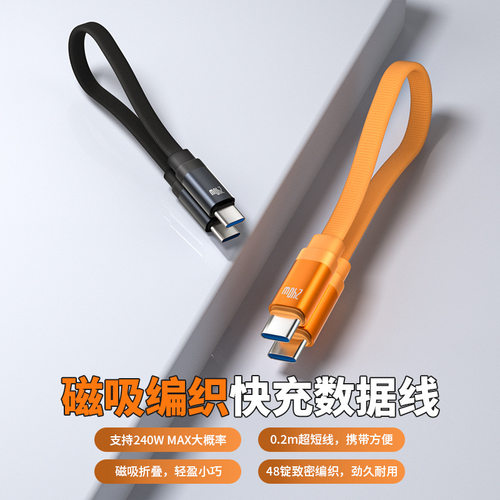 迷你款闪充磁吸编织扁线快充数据线适用电宝手机平板快充