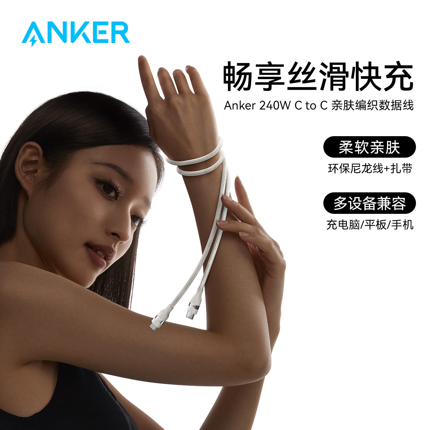 Anker安克双typeC数据线240W大功率编织数据线安卓通用
