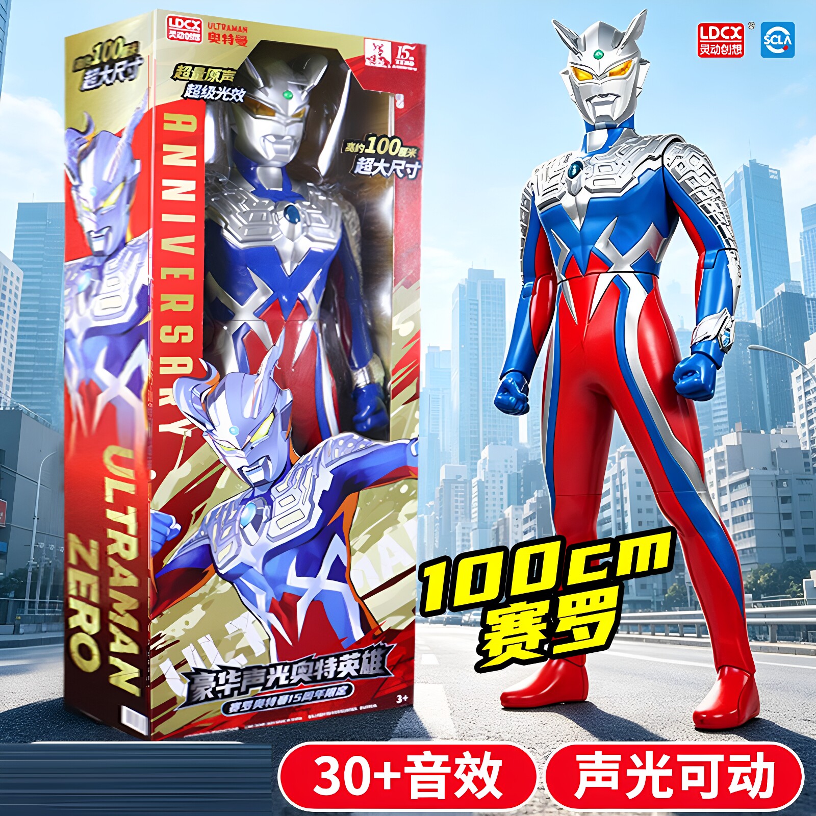 100cm赛罗奥特曼1米超大号人偶模型声光玩具儿童礼物套装