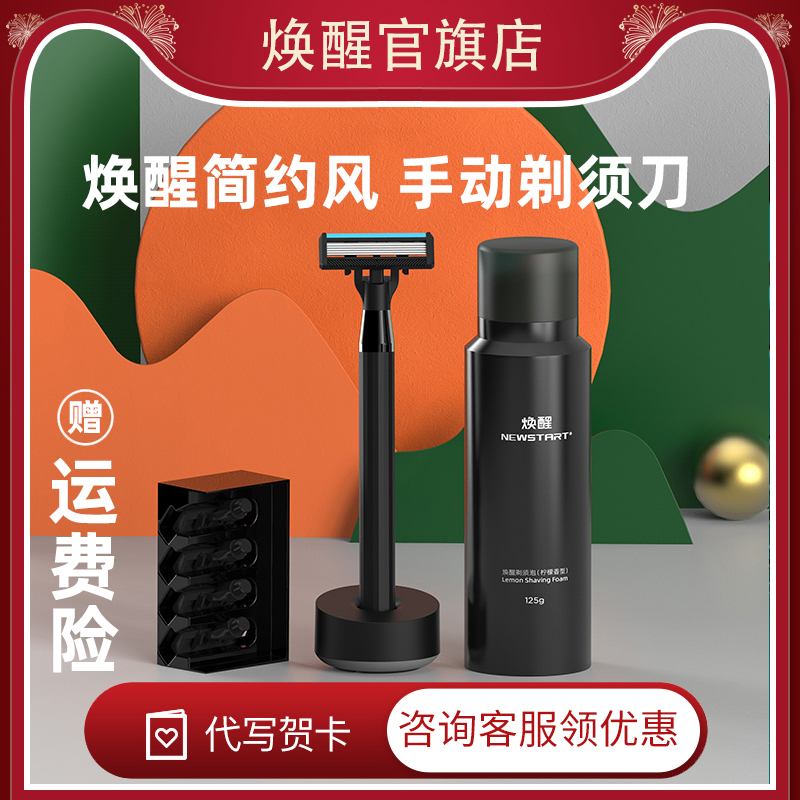 焕醒剃须刀手动男士5层德国磁吸刀片防刮伤剃须泡礼盒唤醒刮胡刀