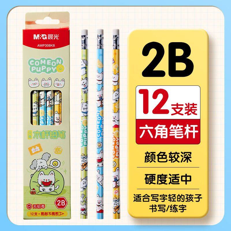 晨光假日小狗六角杆铅笔学生卡通HB练字木杆铅笔带橡皮头AWP308K7,文具电教/文化用品/商务用品,铅笔/自动铅笔,淘宝优惠券,粉丝福利购,淘宝优惠卷