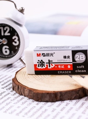 晨光文具AXP96412白色2B橡皮学生考试用品答题卡涂卡用橡皮擦