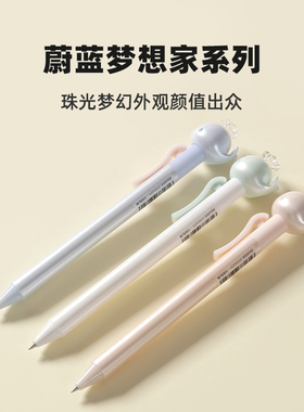 晨光按动鲸鱼中性笔蔚蓝梦想家高颜学生用速0.5速干创意insk8101