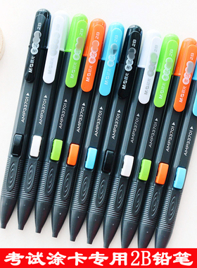 包邮晨光33701涂卡铅笔2B自动笔活动笔电脑考试2b铅笔填涂卡