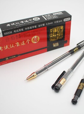 晨光69208中性笔考试笔笔全针管0 5mm黑色学生办公备考书写碳素黑