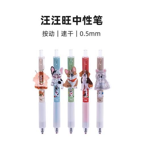 晨光AGPH9407按动中性笔汪汪旺0.5速干黑子弹头可爱学生刷题