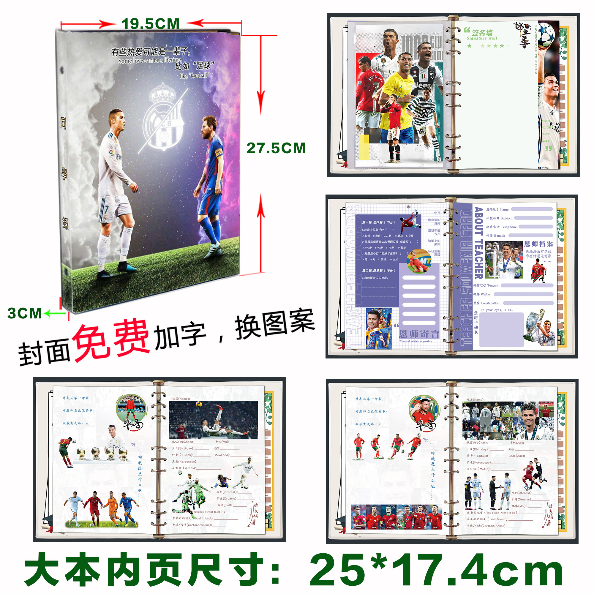 足球明星C罗同学录 皇家马德里大本小学六年级体育明星毕业纪念册