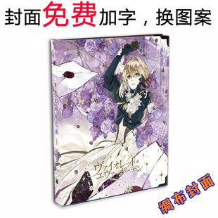 紫罗兰永恒花园同学录 二次元薇尔莉中小学生盒装毕业纪念册 布面