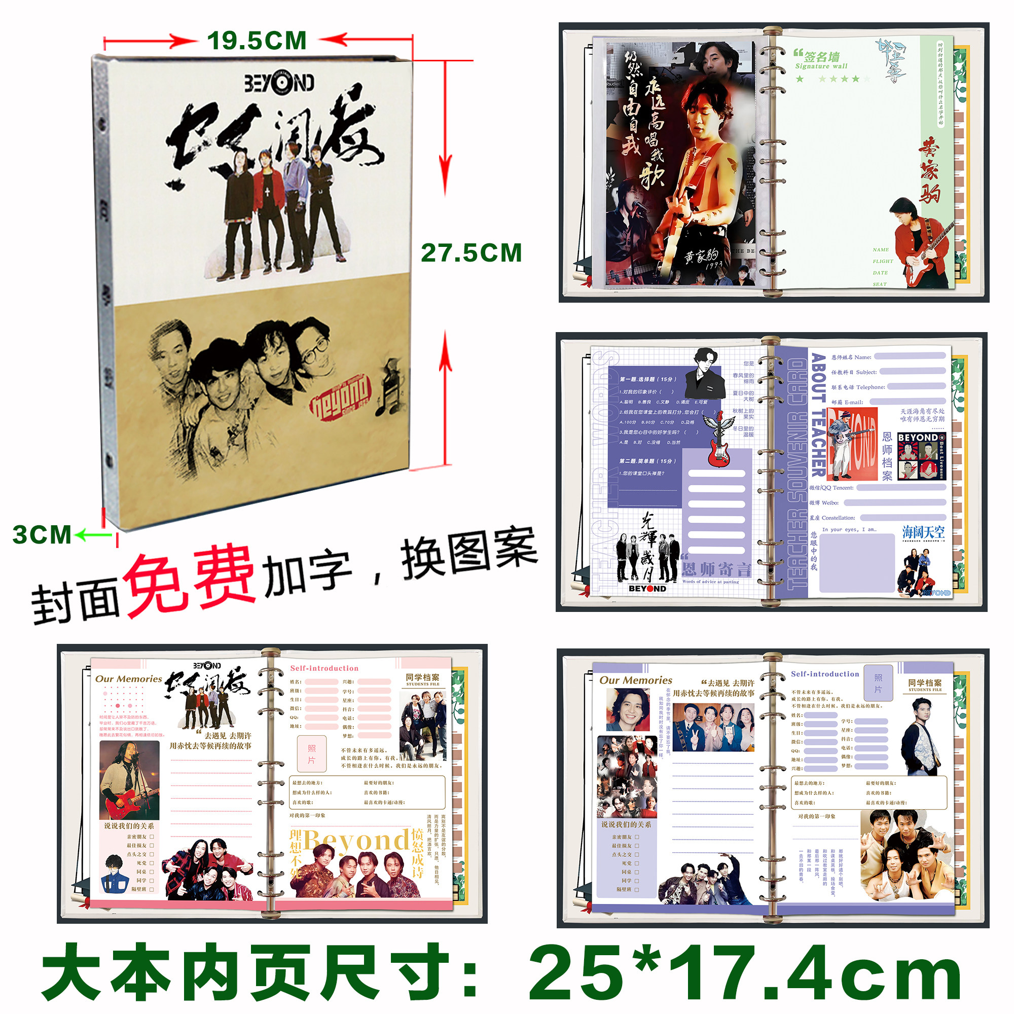 beyond同学录 大本活页经典明星黄家驹初中六年级冷门毕业纪念册